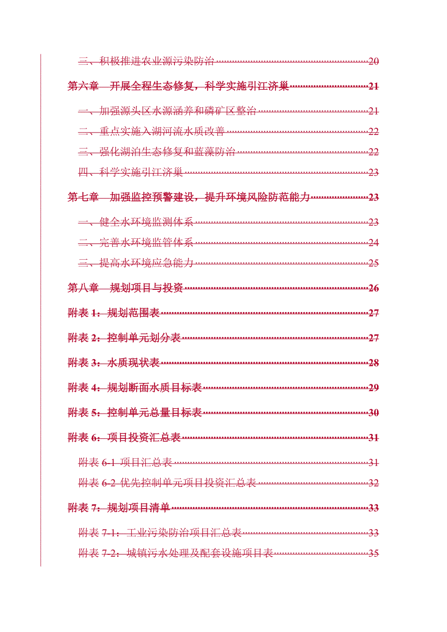 安徽污水处理规划.doc_第3页