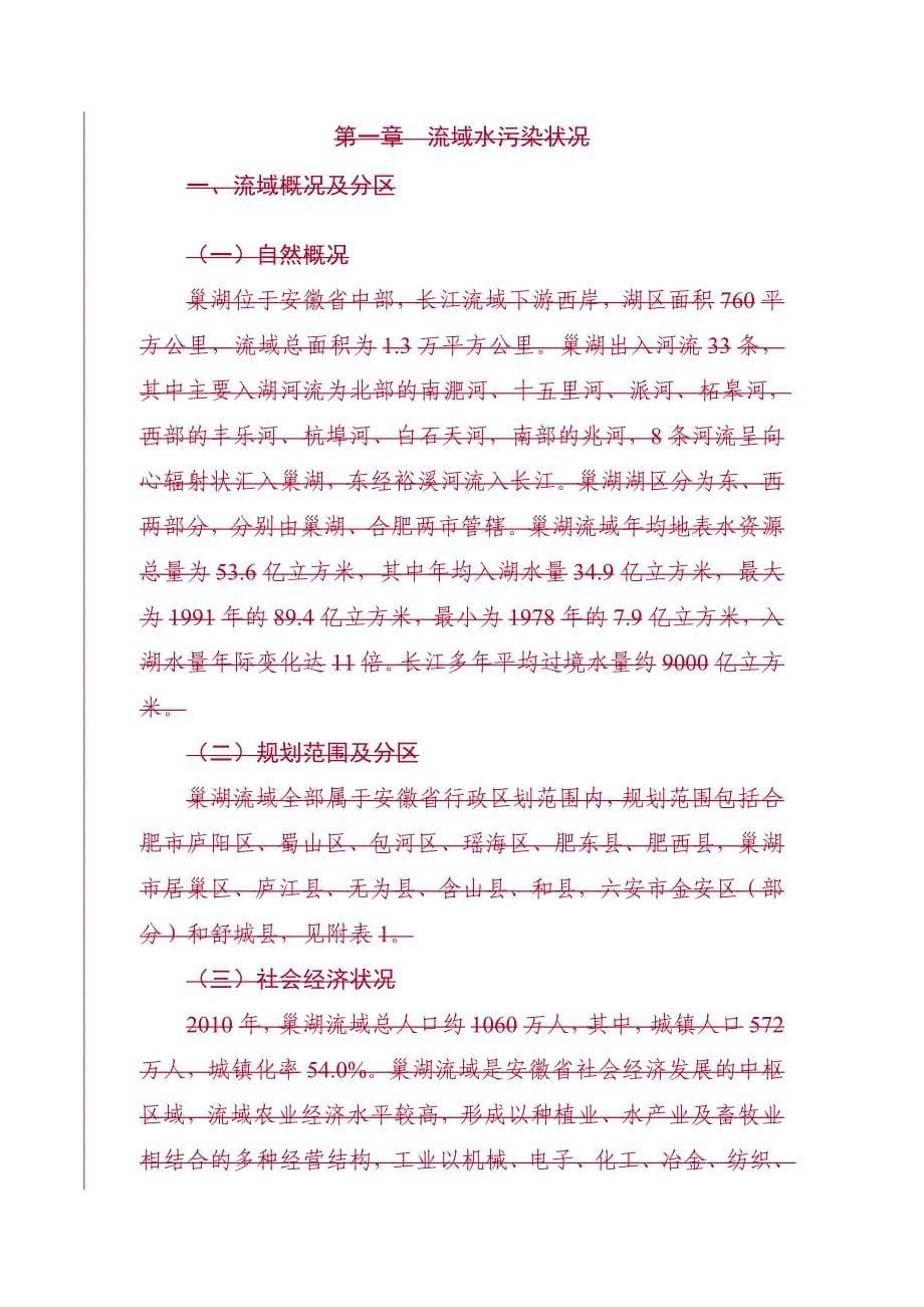 安徽污水处理规划.doc_第5页