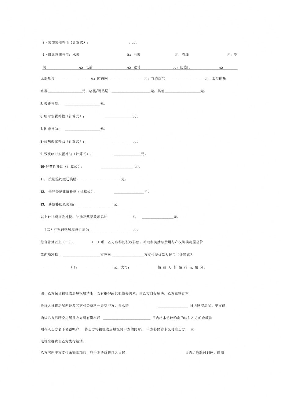 房屋征收补偿合同协议范本模板通用版_第3页