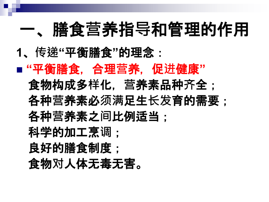 公共营养师培训课件全套-第07章-膳食营养指导与疾病预防_第3页