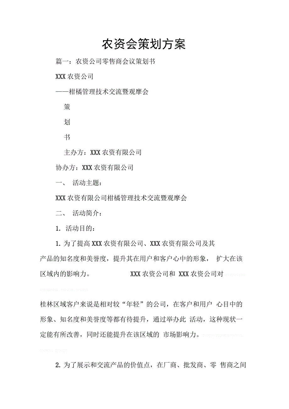 202X年农资会策划方案_第1页