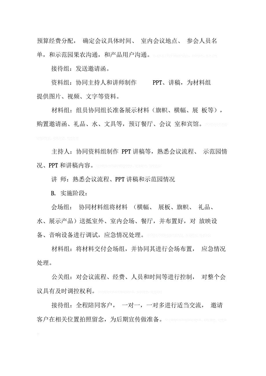 202X年农资会策划方案_第4页