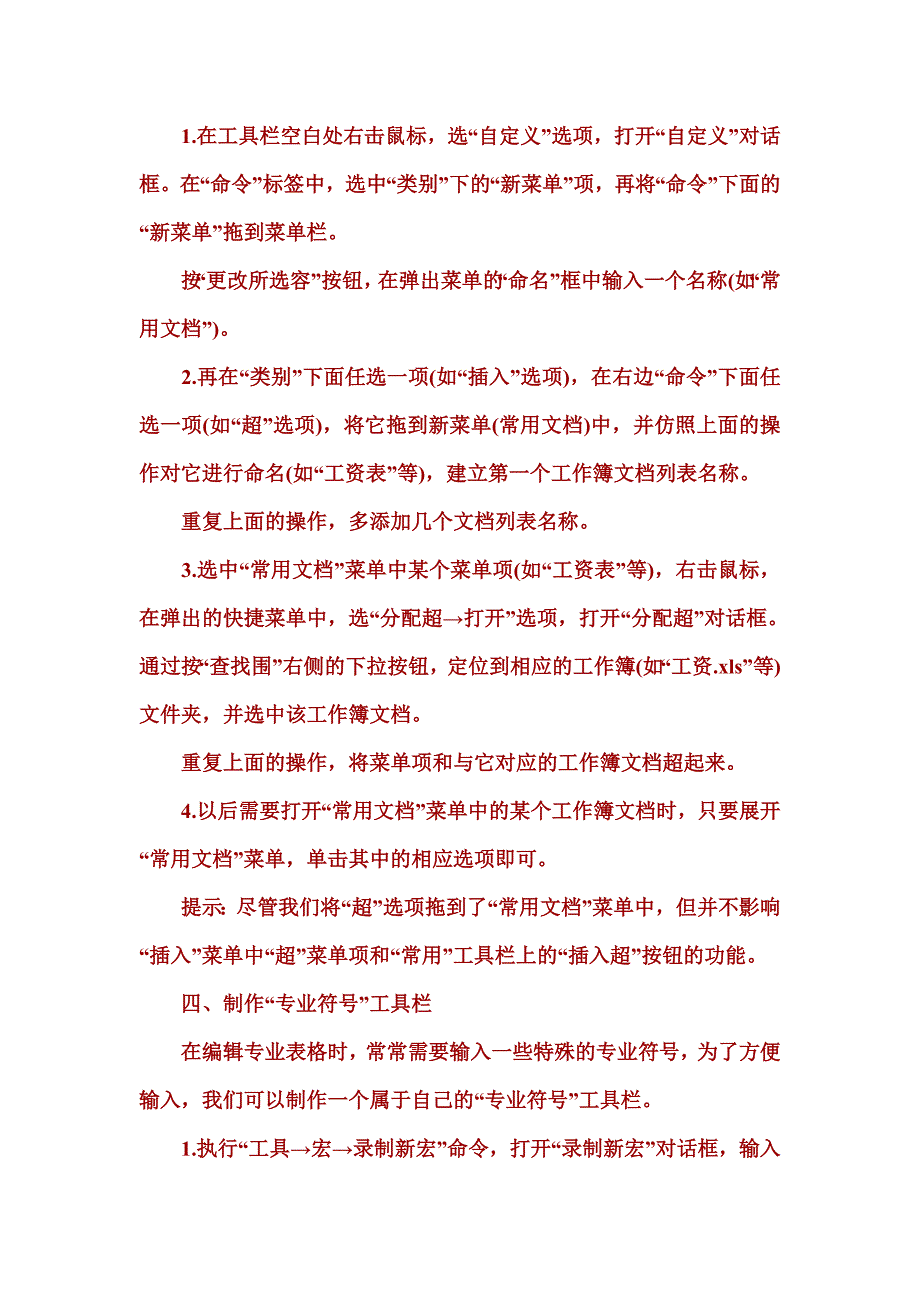 Excel表格的25招必学之技_第3页