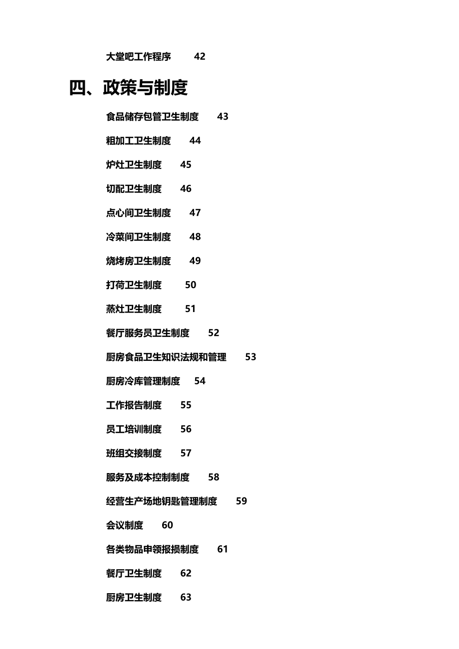 （设备管理）2020年设备设施管理总则全部__第4页