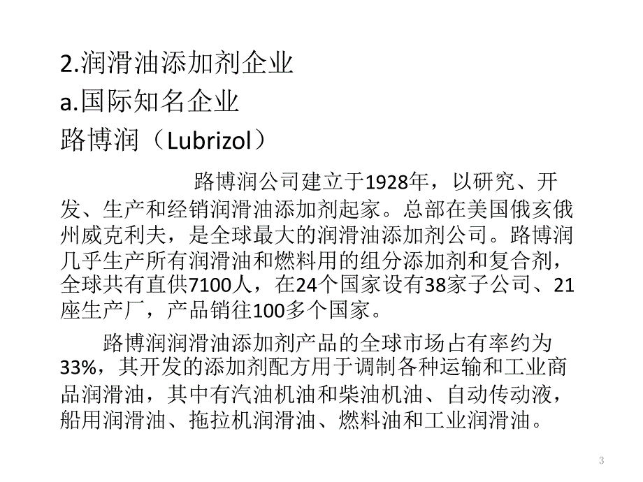 润滑油添加剂的基本情况PPT幻灯片课件_第3页