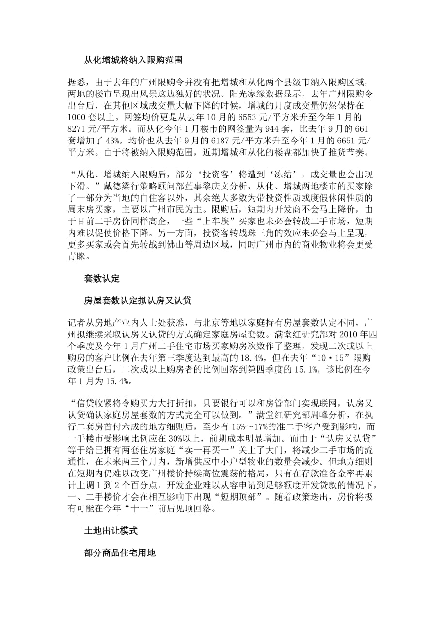广州十区两市全限购住房 二套房首付不低于6成.doc_第2页