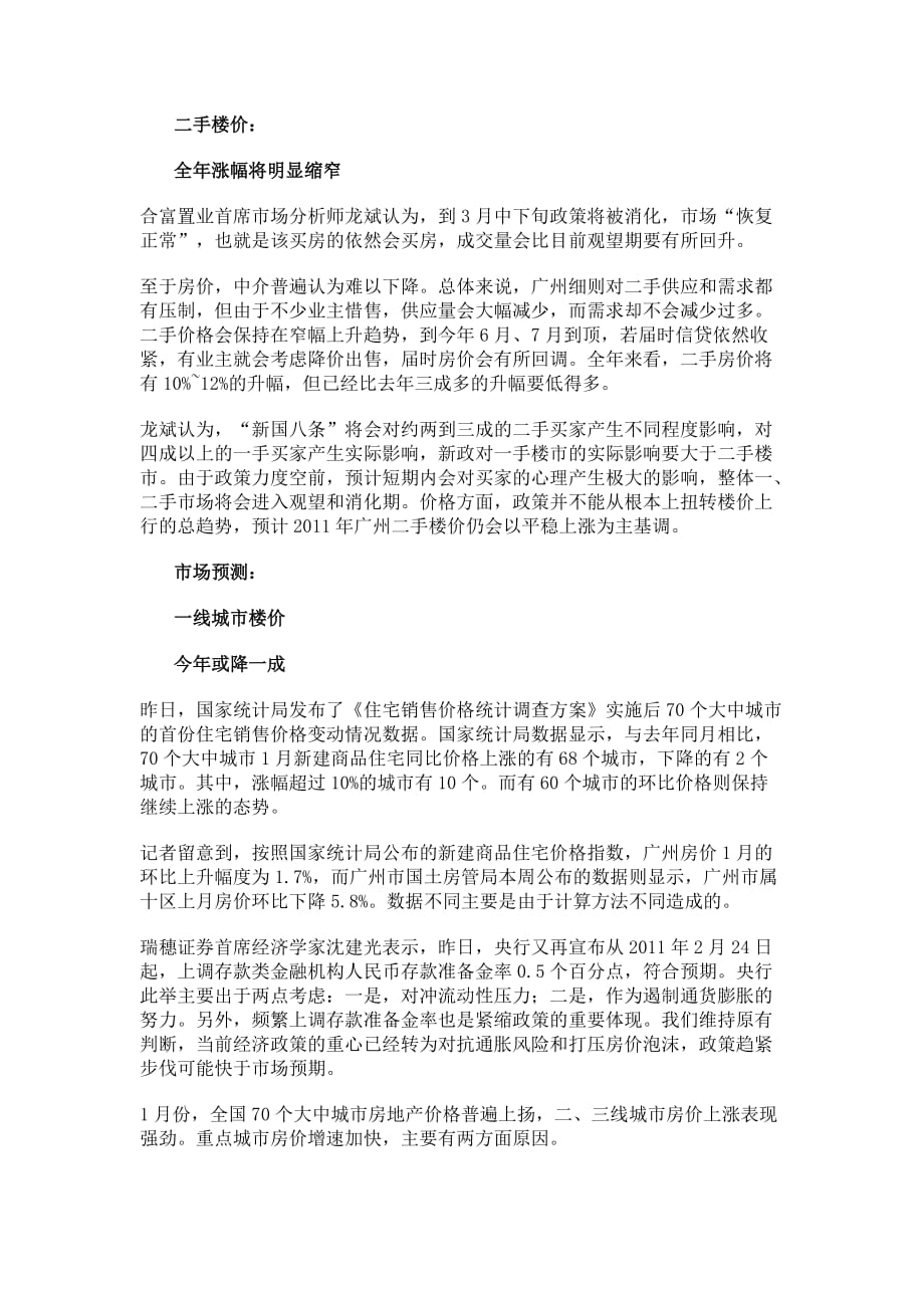 广州十区两市全限购住房 二套房首付不低于6成.doc_第4页