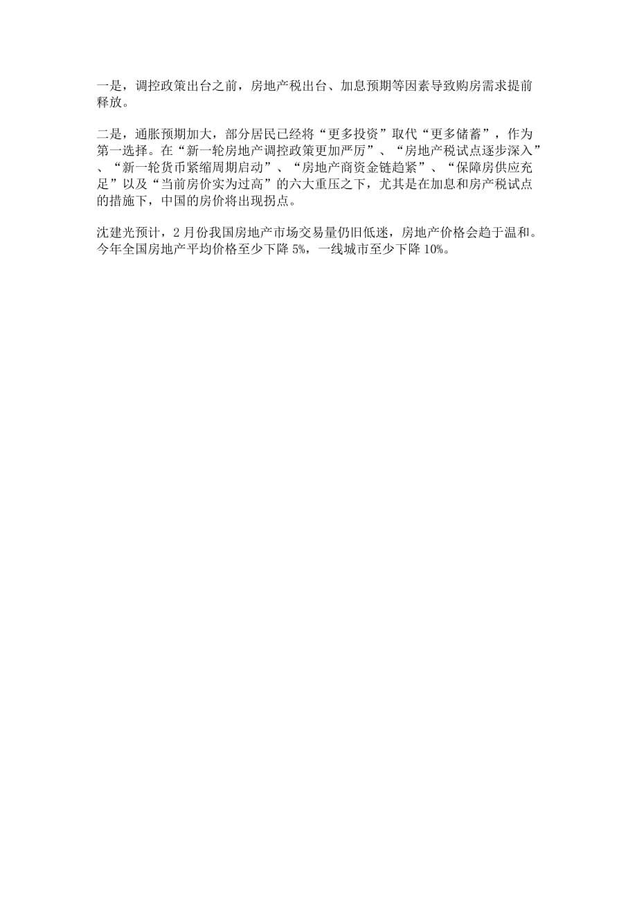 广州十区两市全限购住房 二套房首付不低于6成.doc_第5页