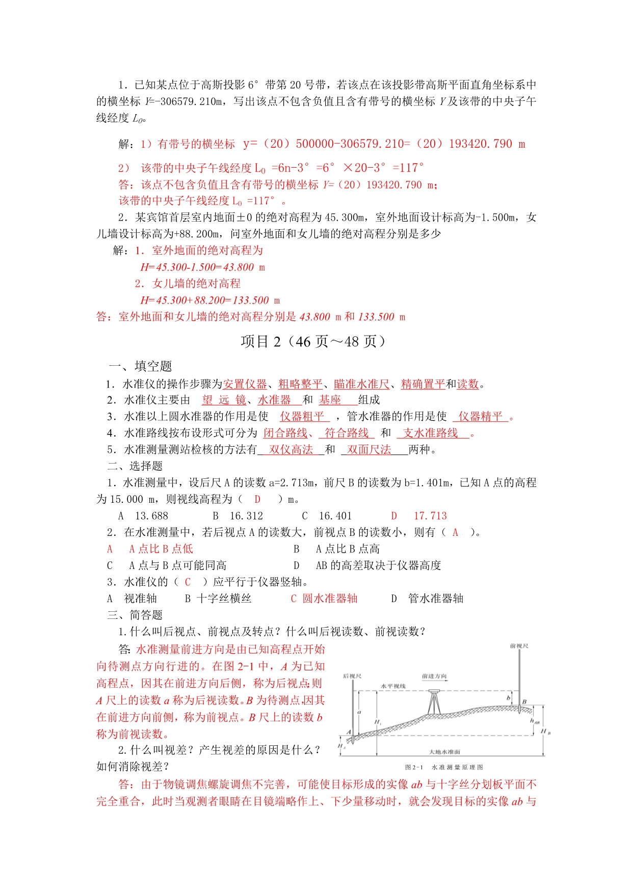 《建筑工程测量》第2版__(张敬伟)__习题参考答案.doc_第3页