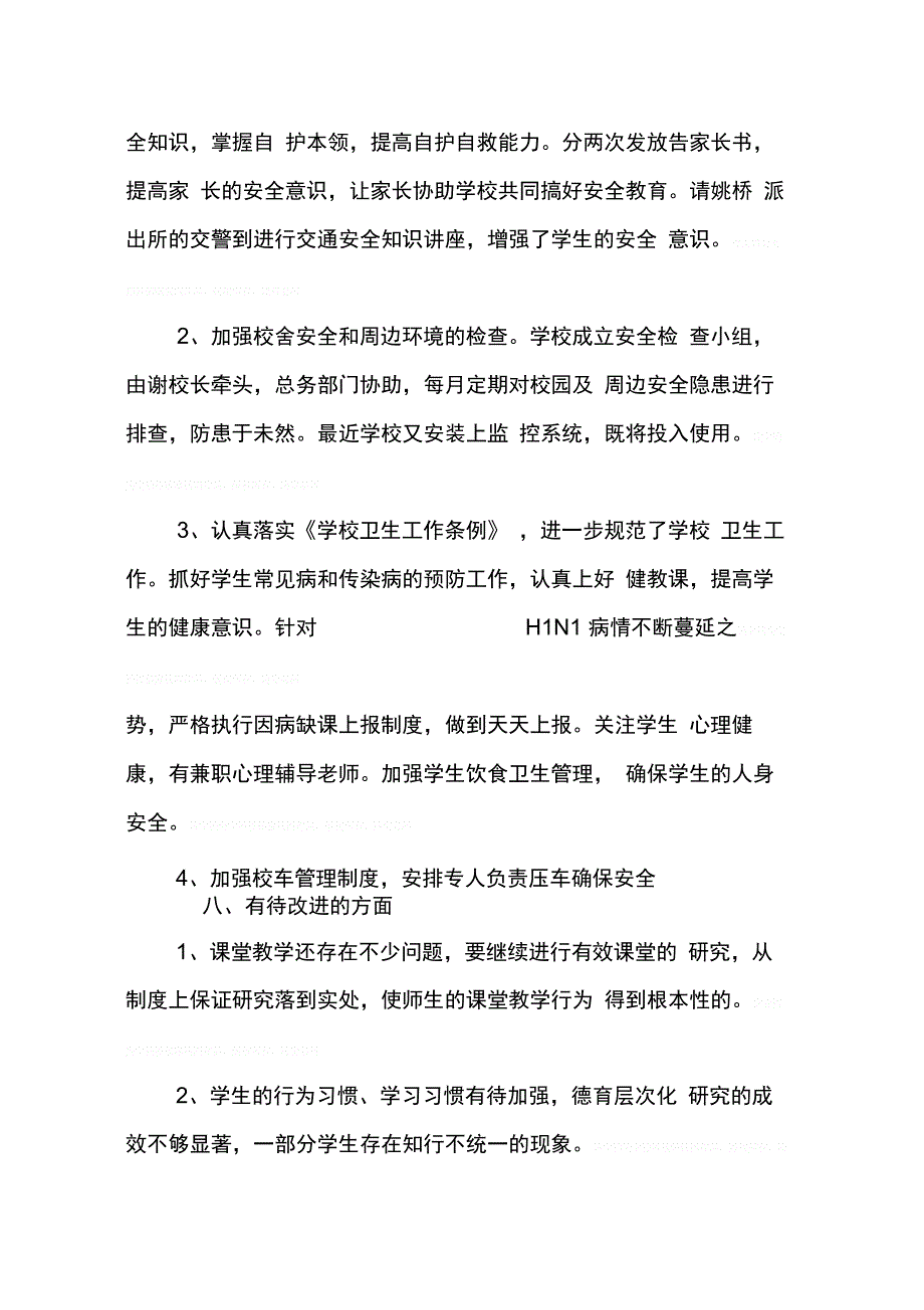 202X年农村小学教育教学工作总结_第4页