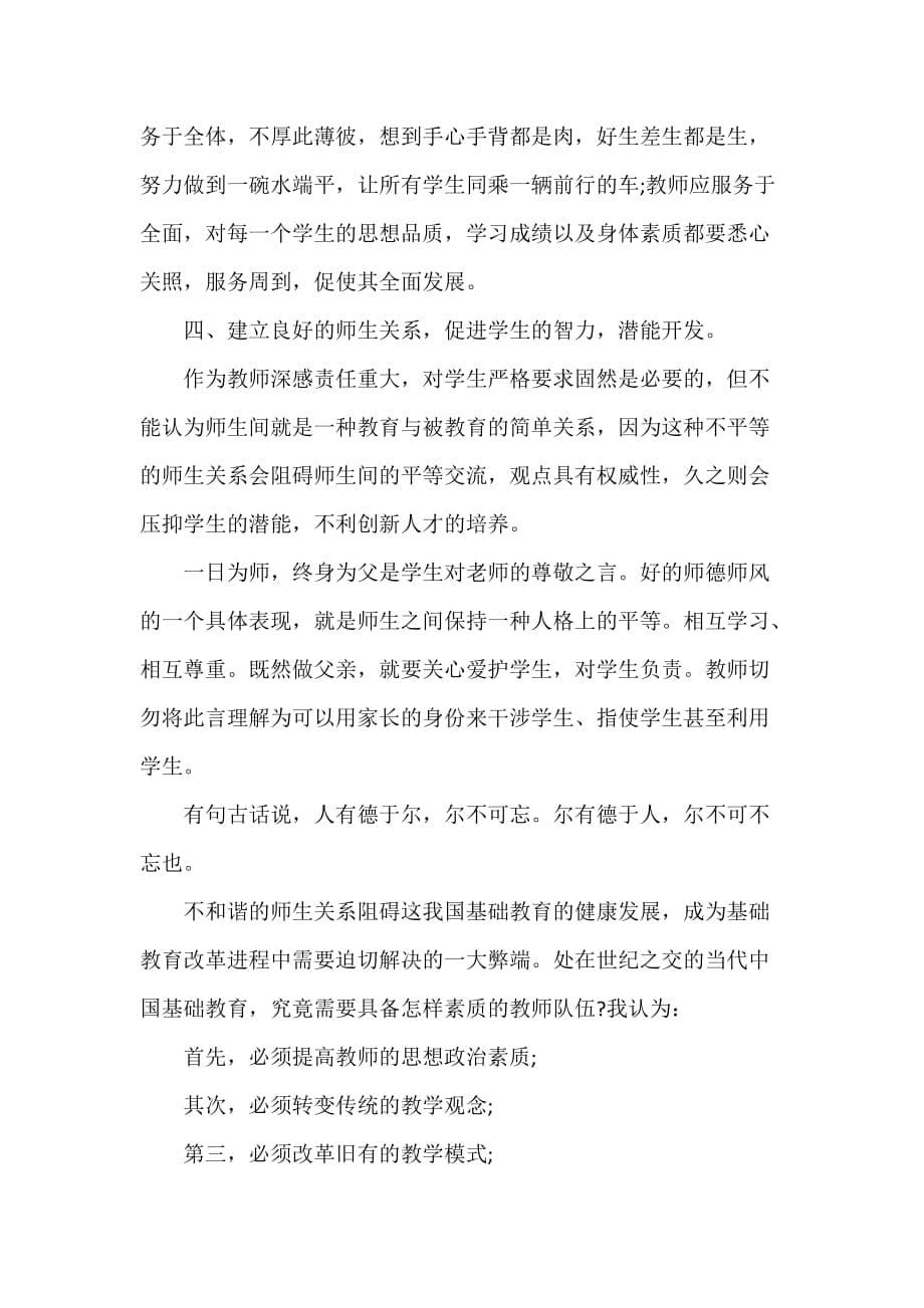 心得体会 读书心得 教师读书心得_教师读《一份特别教案》心得体会_第5页