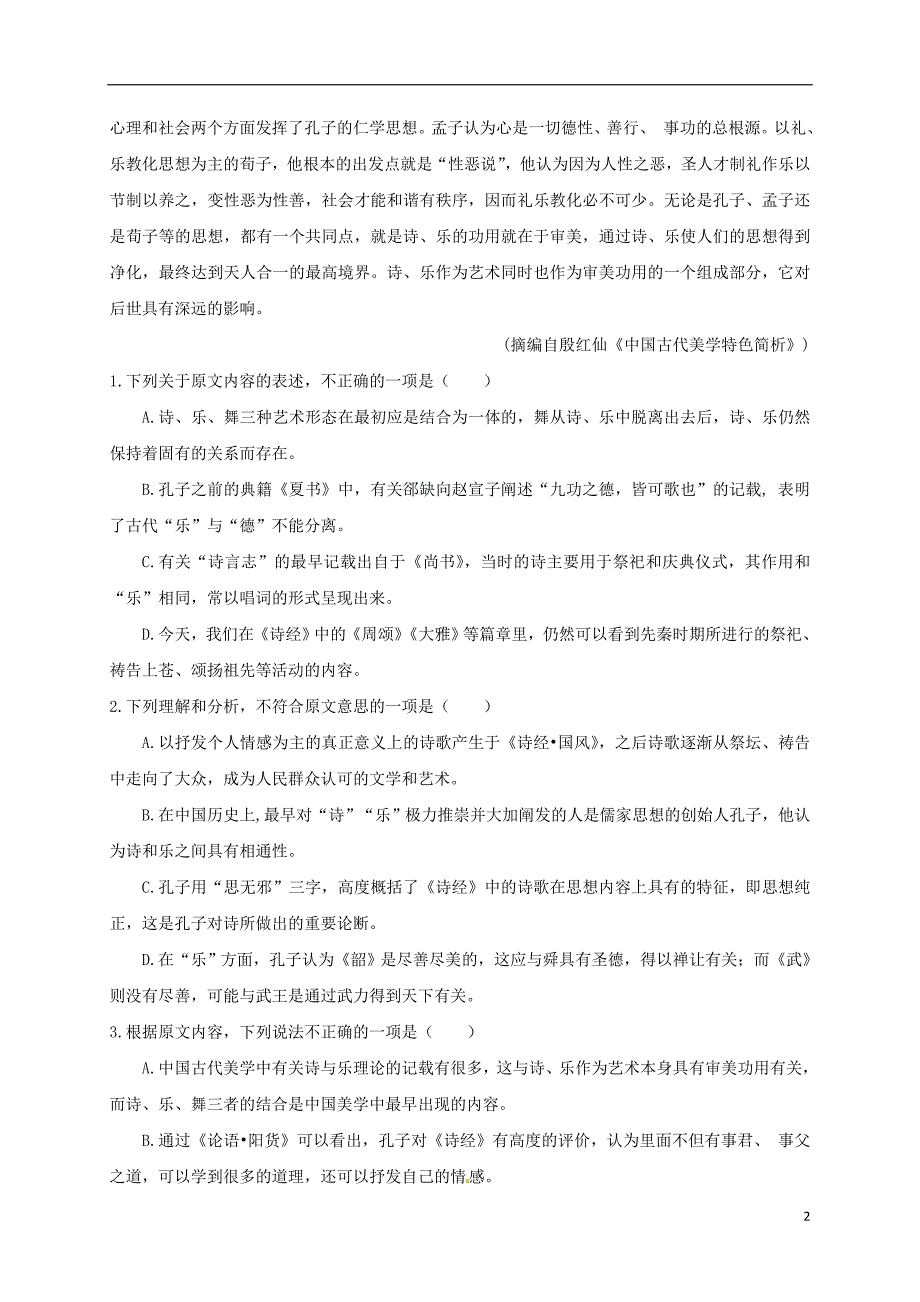 山东省临沂市重点中学高二语文上学期期末考试试题_第2页