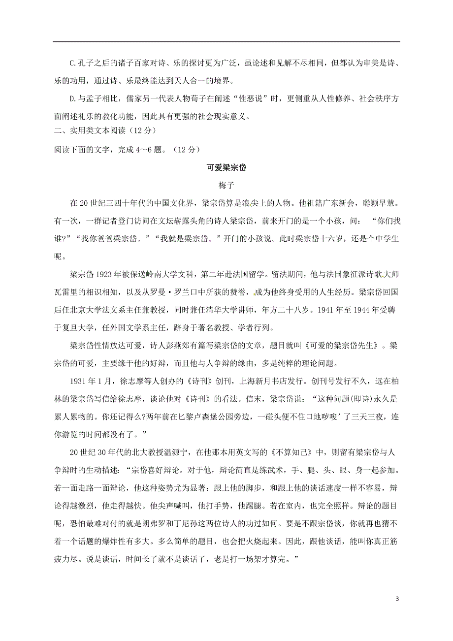 山东省临沂市重点中学高二语文上学期期末考试试题_第3页