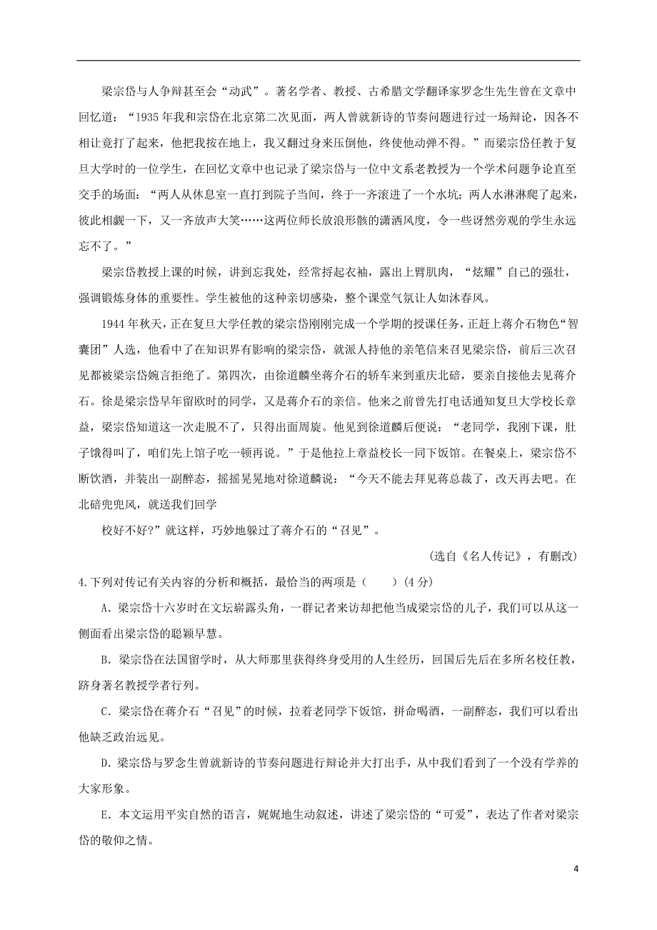 山东省临沂市重点中学高二语文上学期期末考试试题_第4页