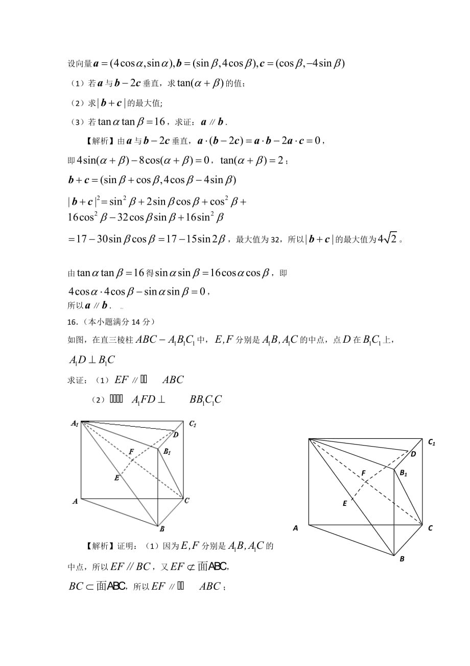 2020年普通高等学校招生全国统一考试（江苏卷）江苏卷（通用）_第4页