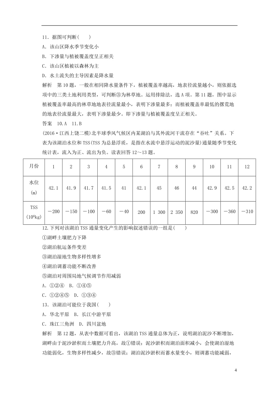 高考地理二轮复习第15单元区域生态环境建设检测_第4页