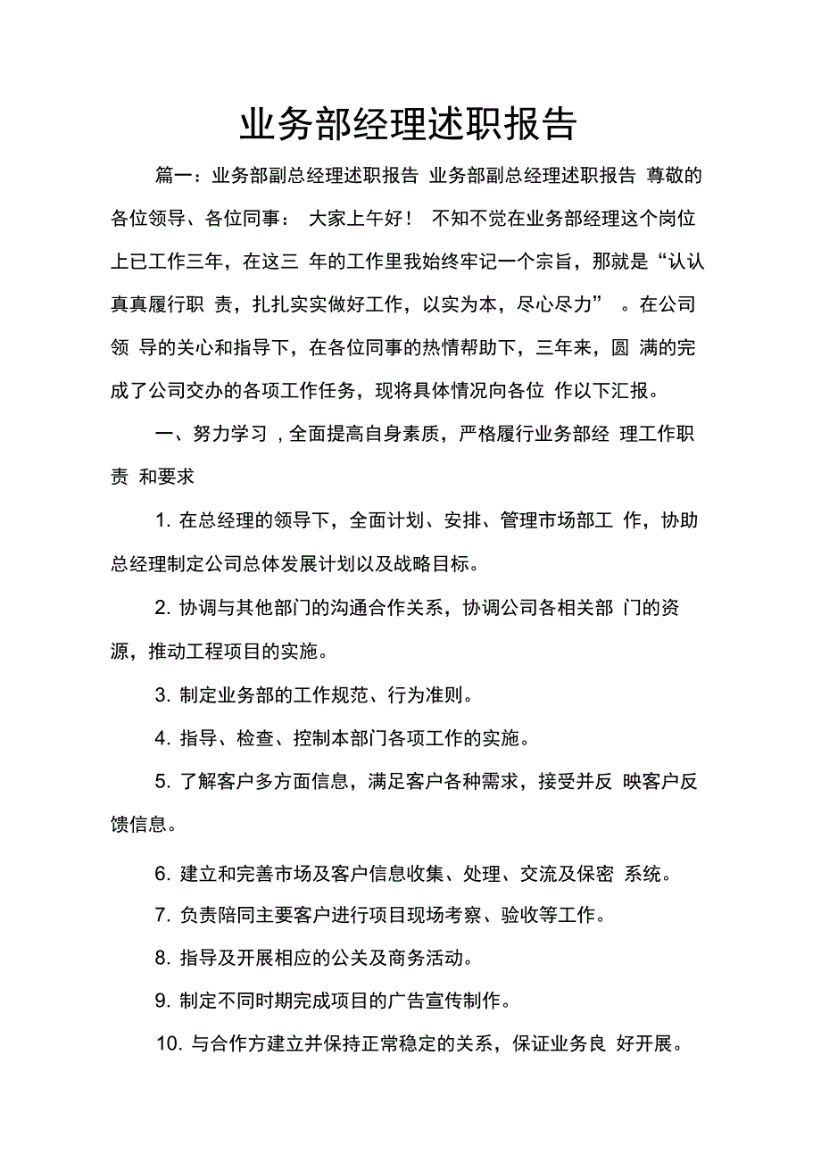 202X年业务部经理述职报告_第1页