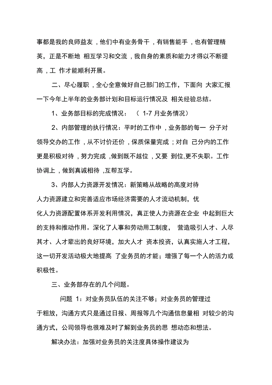 202X年业务部经理述职报告_第3页