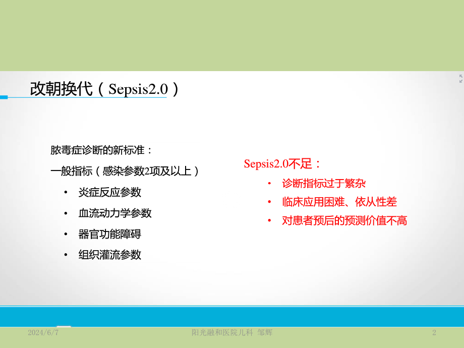 儿童脓毒性休克感染性休克诊治专家共识版2015课件资料_第2页