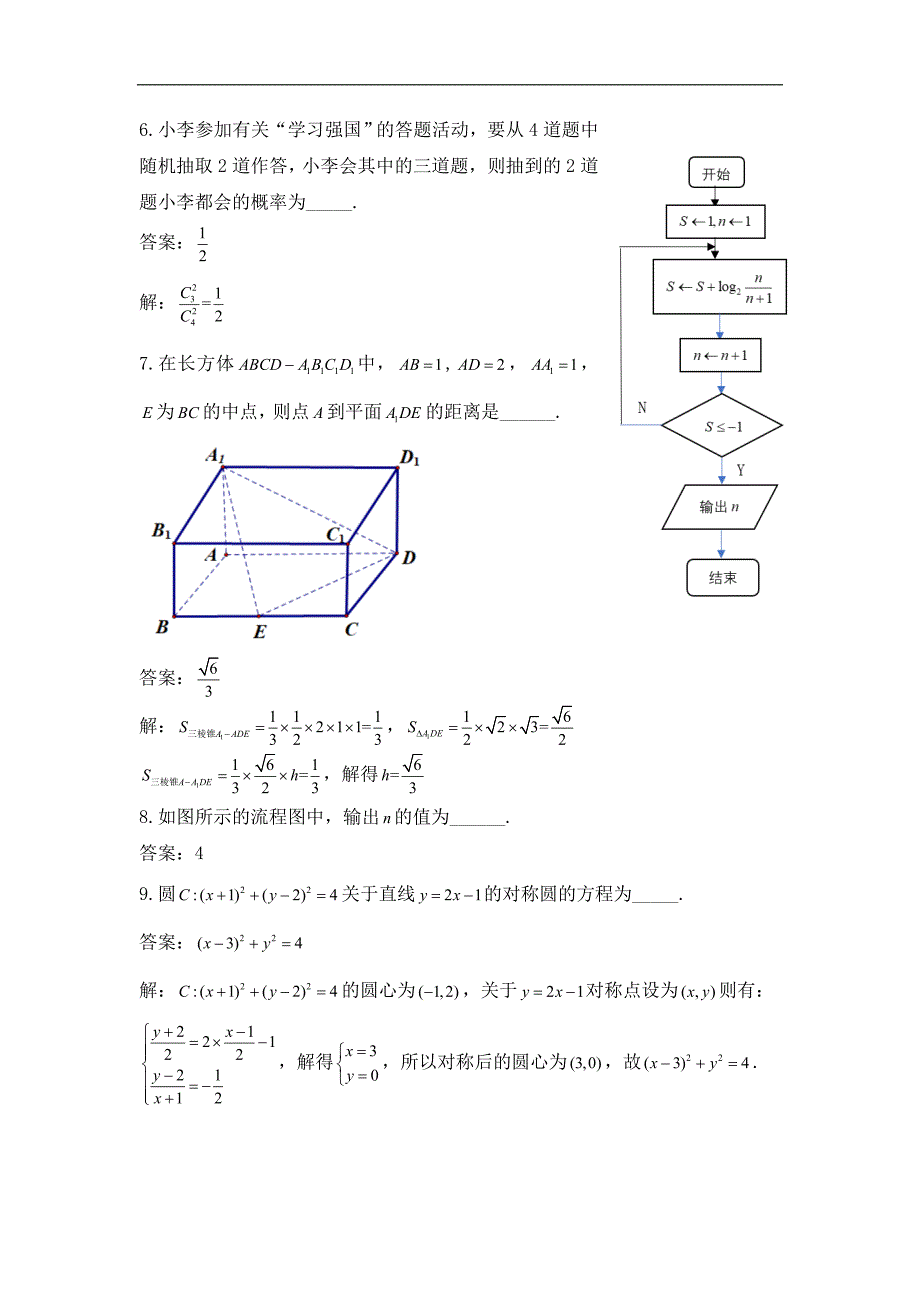 无锡市普通高中2020届高三上学期期末调研考试数学试题 Word版含解析_第2页