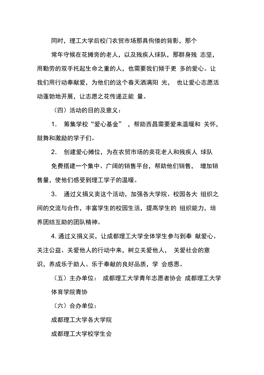 202X年义捐义卖活动策划书大学_第2页