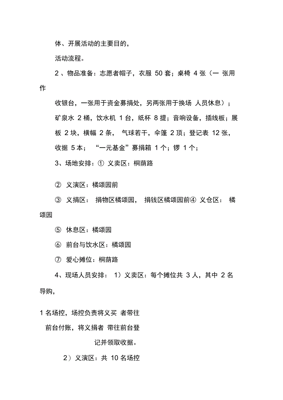 202X年义捐义卖活动策划书大学_第4页