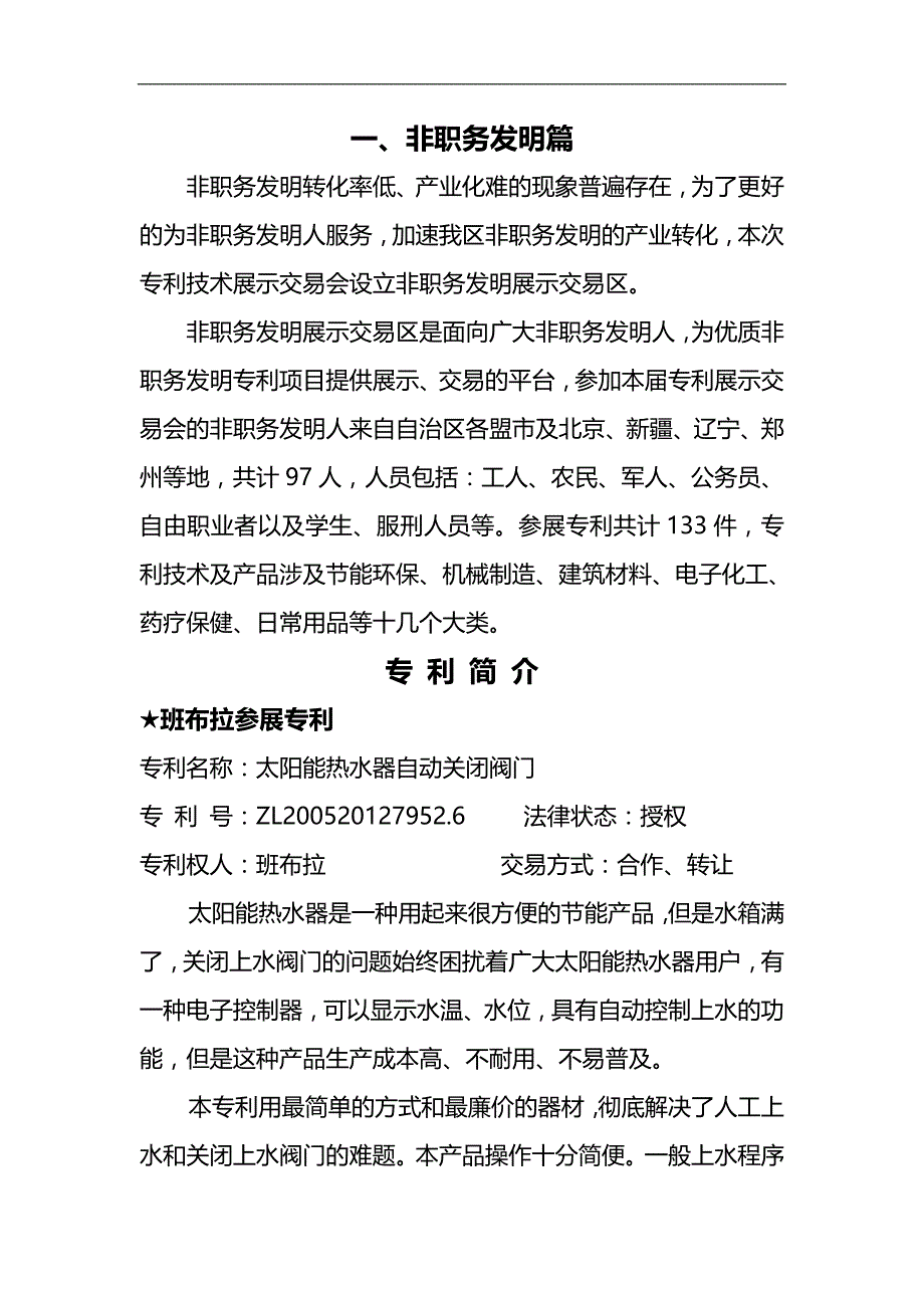 2020（岗位职责）2020年非职务发明篇_第1页