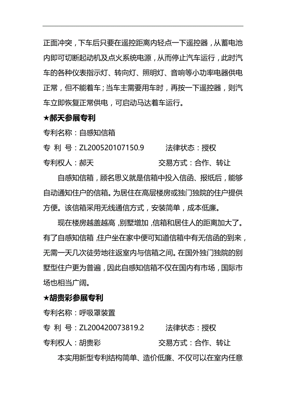 2020（岗位职责）2020年非职务发明篇_第3页