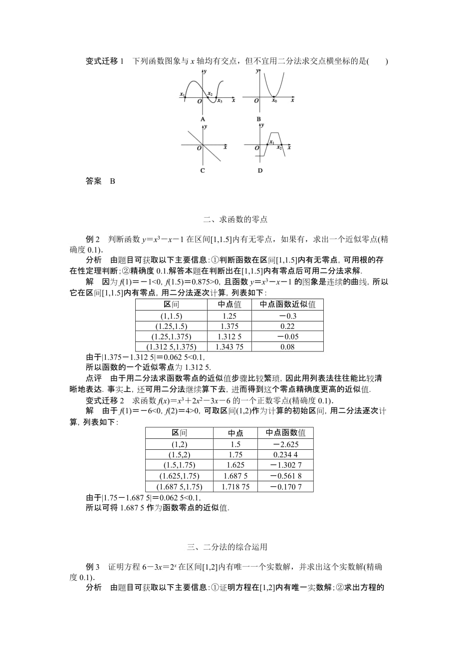 【数学】2010-2011学年同步精品学案(人教A版必修1)：第3章_函数的应用_&amp#167;31_二分法.doc_第2页