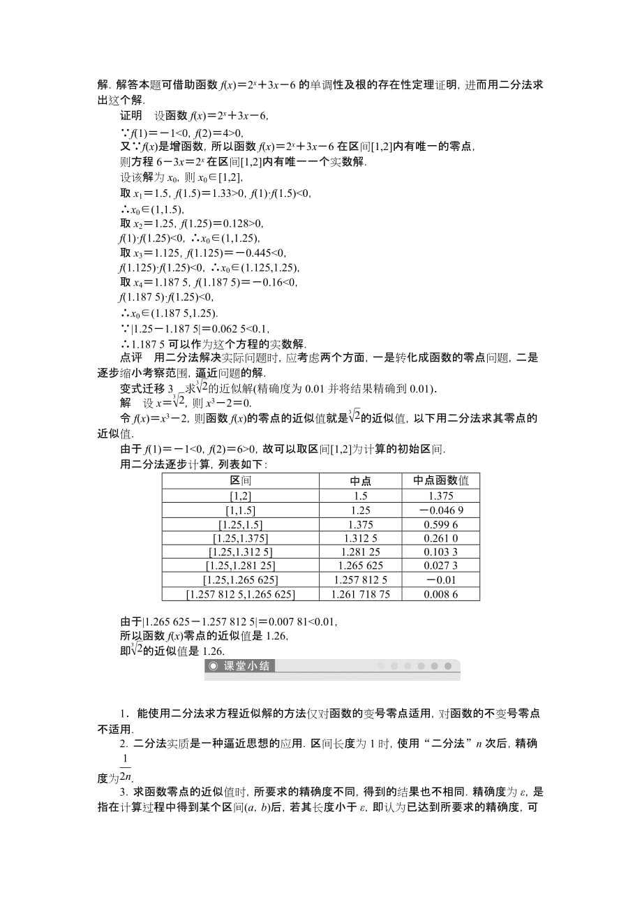 【数学】2010-2011学年同步精品学案(人教A版必修1)：第3章_函数的应用_&amp#167;31_二分法.doc_第3页