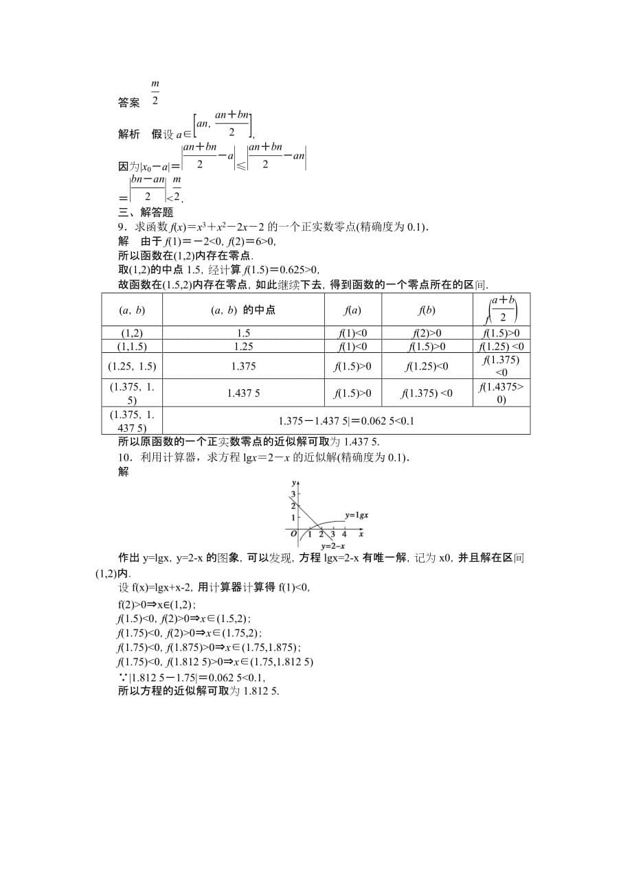 【数学】2010-2011学年同步精品学案(人教A版必修1)：第3章_函数的应用_&amp#167;31_二分法.doc_第5页