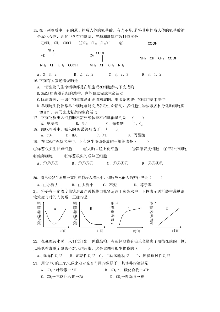 河南分校18_19学度高一下期前考试_生物_第2页