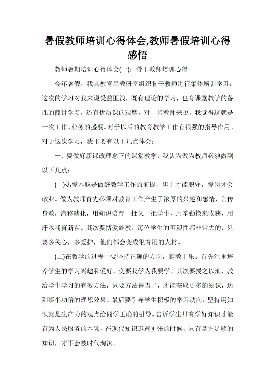 心得体会 培训心得体会 暑假教师培训心得体会教师暑假培训心得感悟_第1页