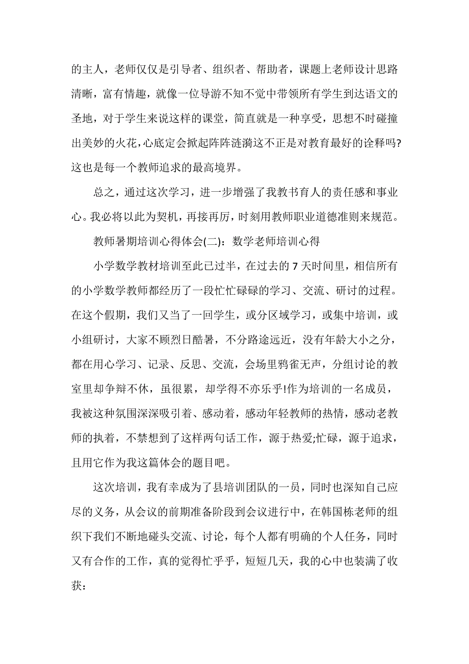 心得体会 培训心得体会 暑假教师培训心得体会教师暑假培训心得感悟_第3页