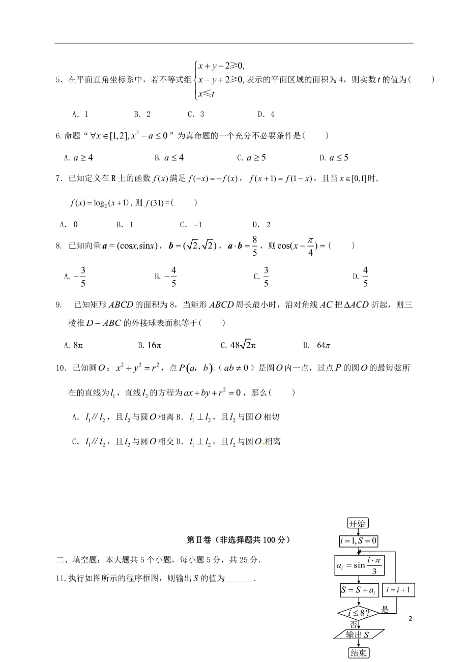 山东省高三数学上学期期末考试试题文_第2页