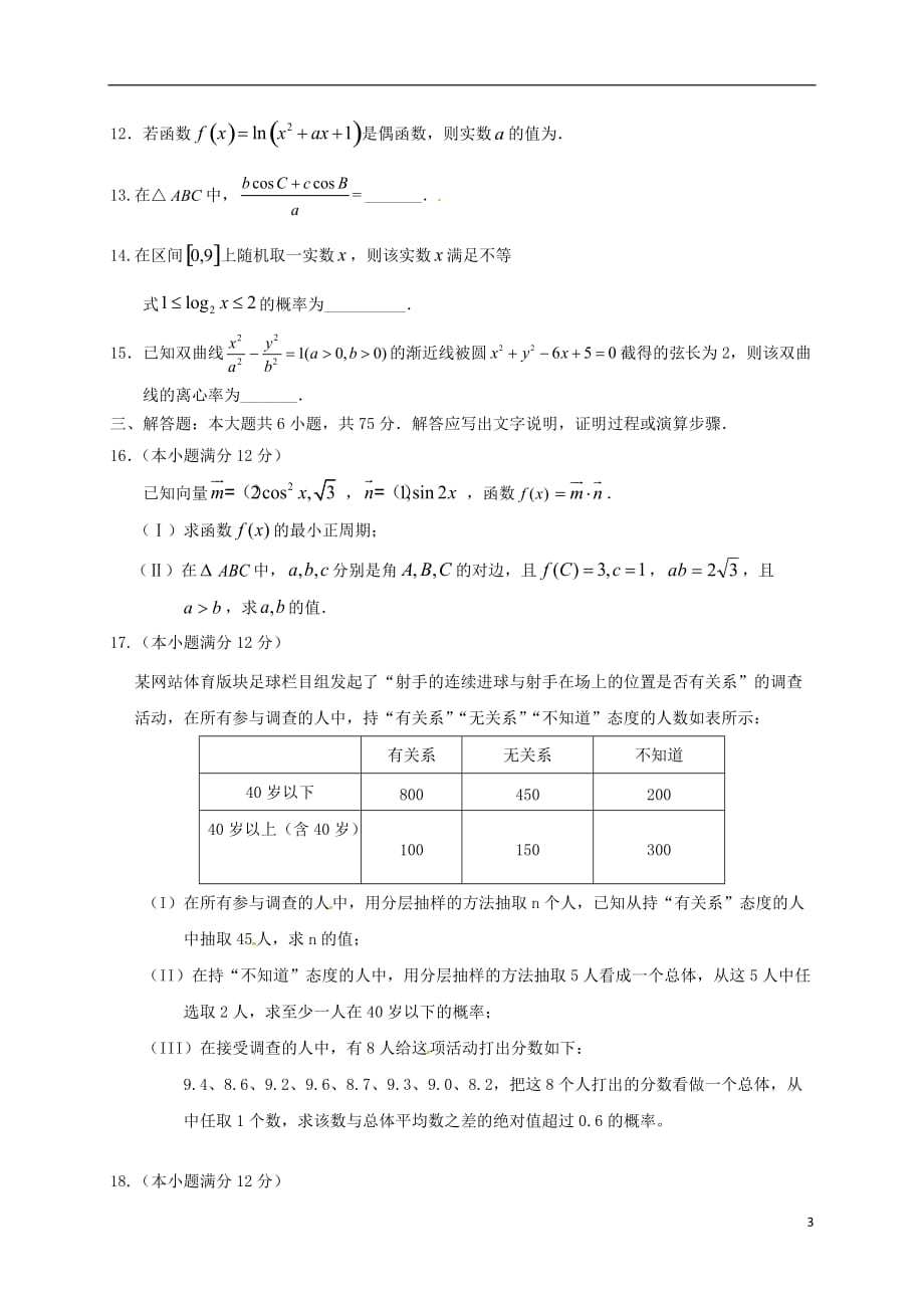 山东省高三数学上学期期末考试试题文_第3页
