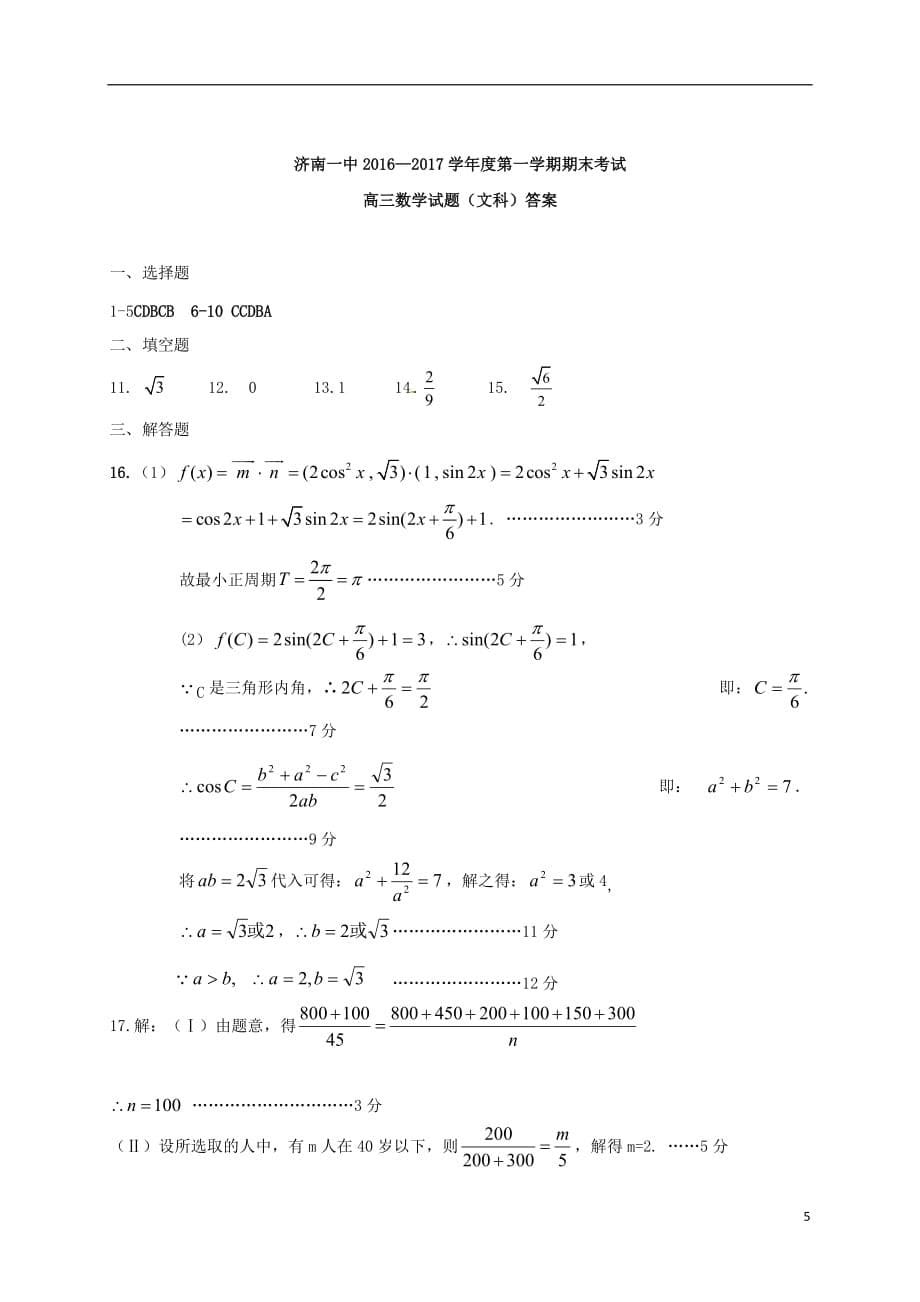 山东省高三数学上学期期末考试试题文_第5页
