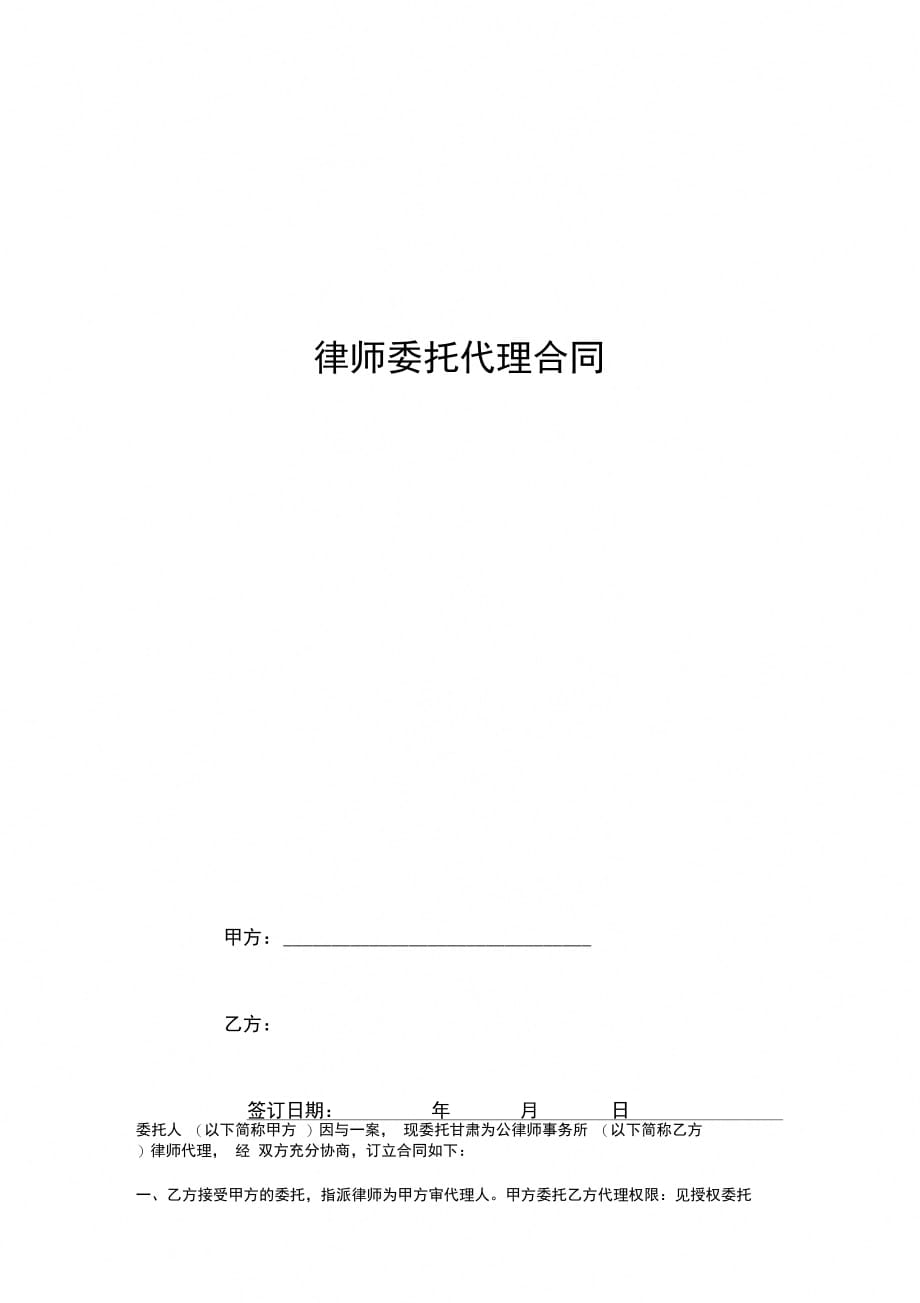 律师委托代理合同协议书范本_第1页