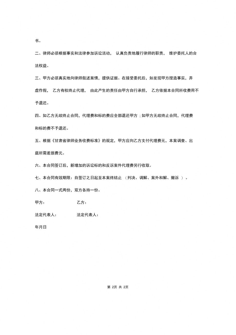 律师委托代理合同协议书范本_第2页