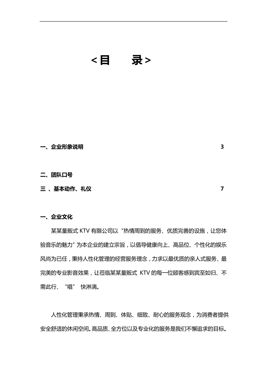 2020（培训体系）2020年量贩式KTV岗前培训手册_第2页