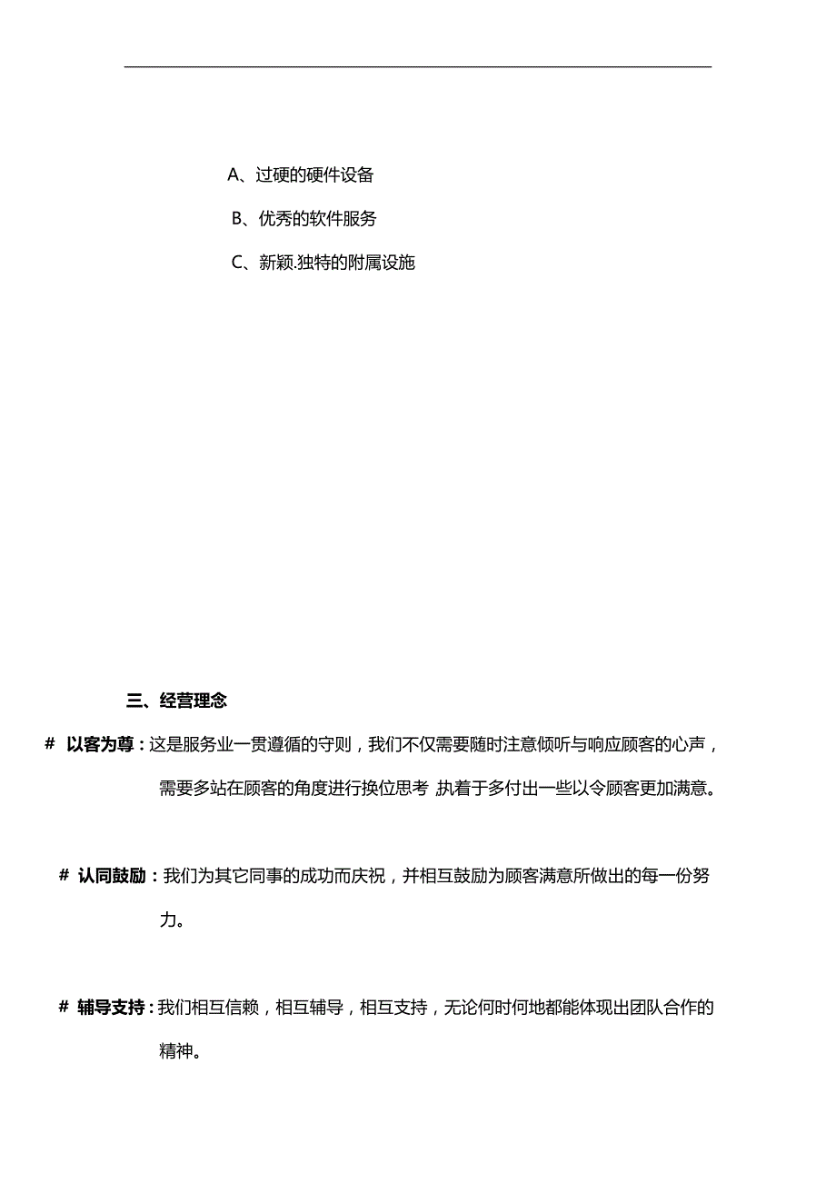 2020（培训体系）2020年量贩式KTV岗前培训手册_第4页