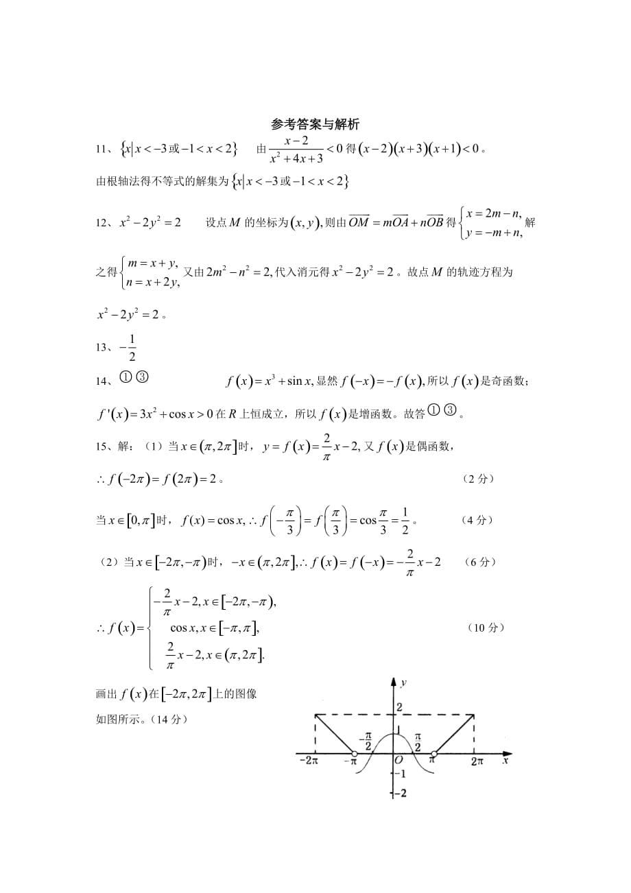 2020年高考数学综合模拟试卷（二）（通用）_第5页