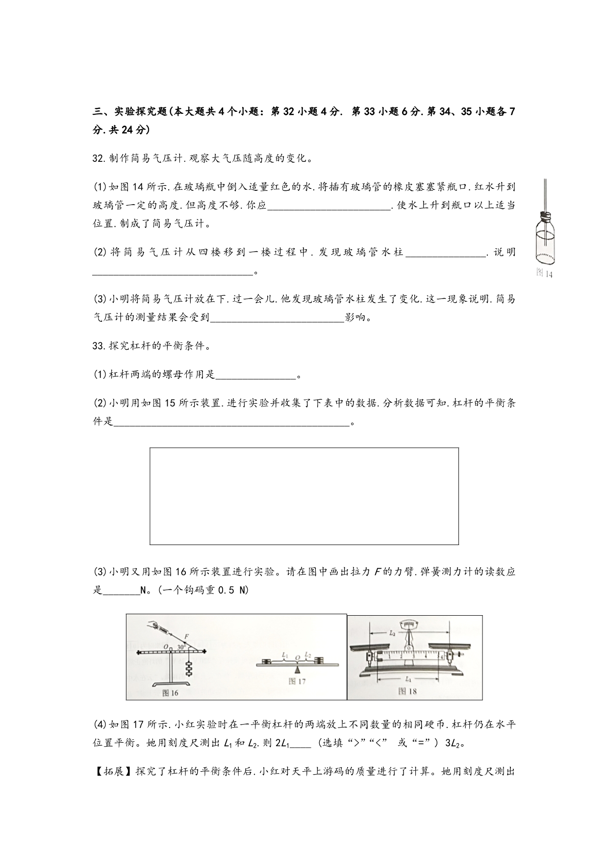 河北省2018年中考理综(物理部分)试题(word版含答案)_第5页