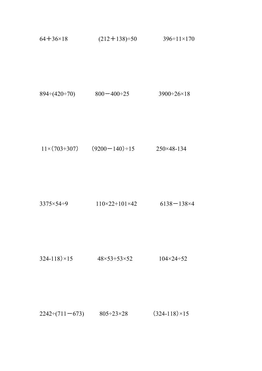 三年级数学(下)递等式计算题.doc_第2页