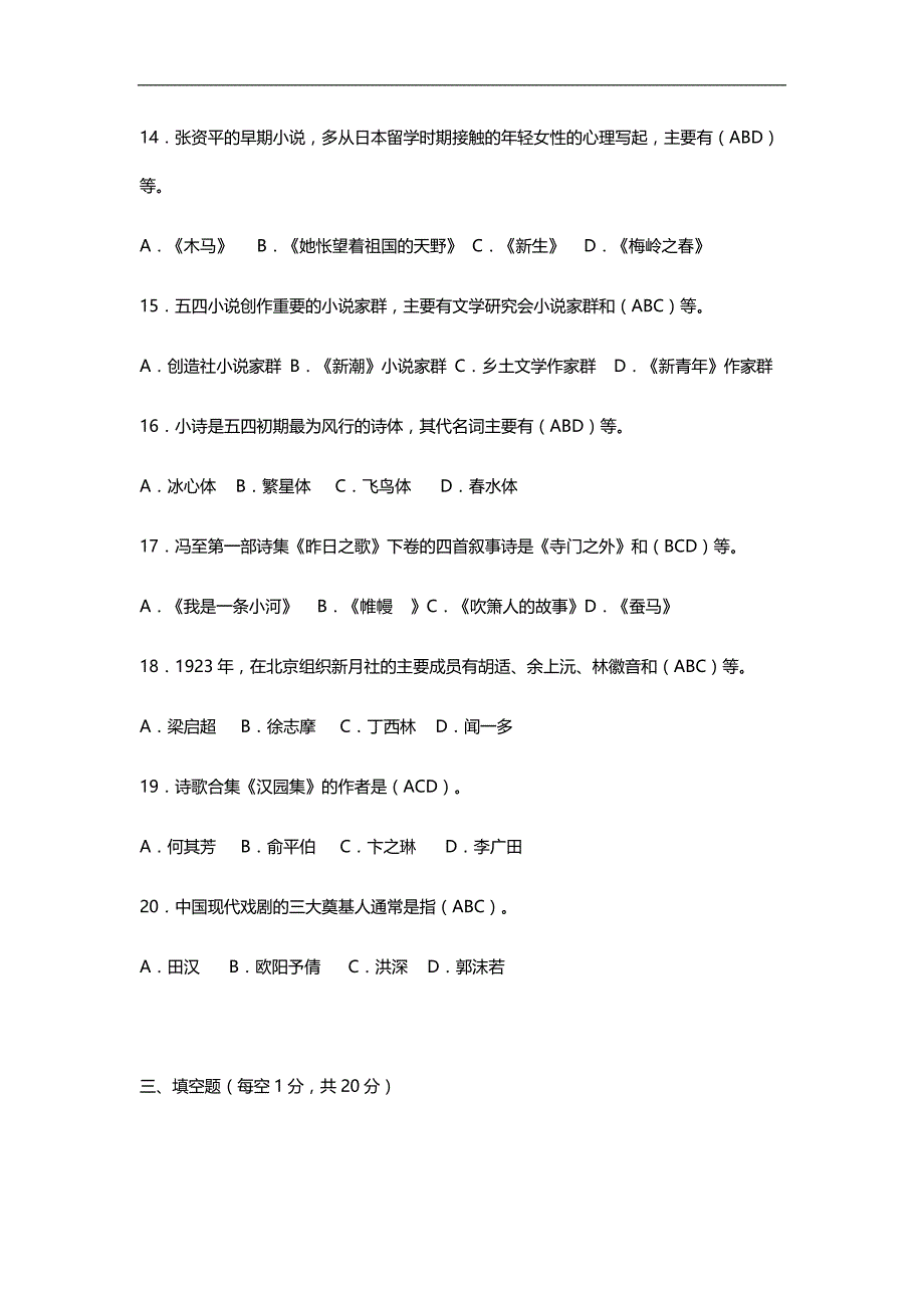 2020（绩效考核）2020年电大中国现代文学专题作业电大形成性考核册_第3页