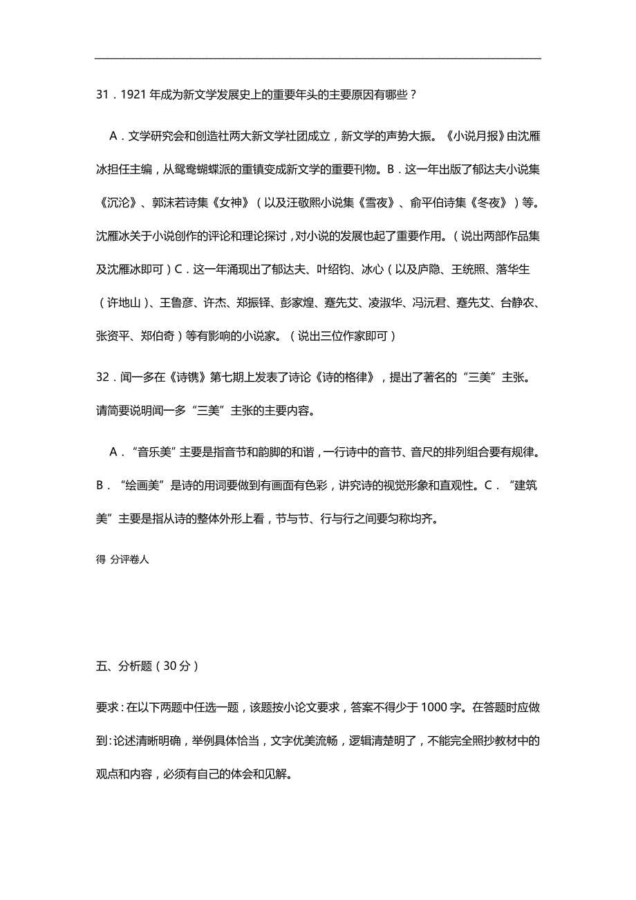 2020（绩效考核）2020年电大中国现代文学专题作业电大形成性考核册_第5页