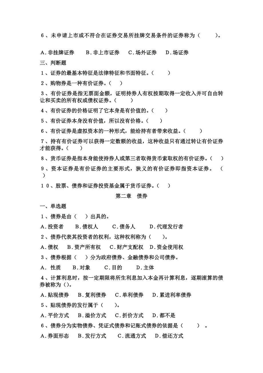 证券投资学试题全部与答案_第2页