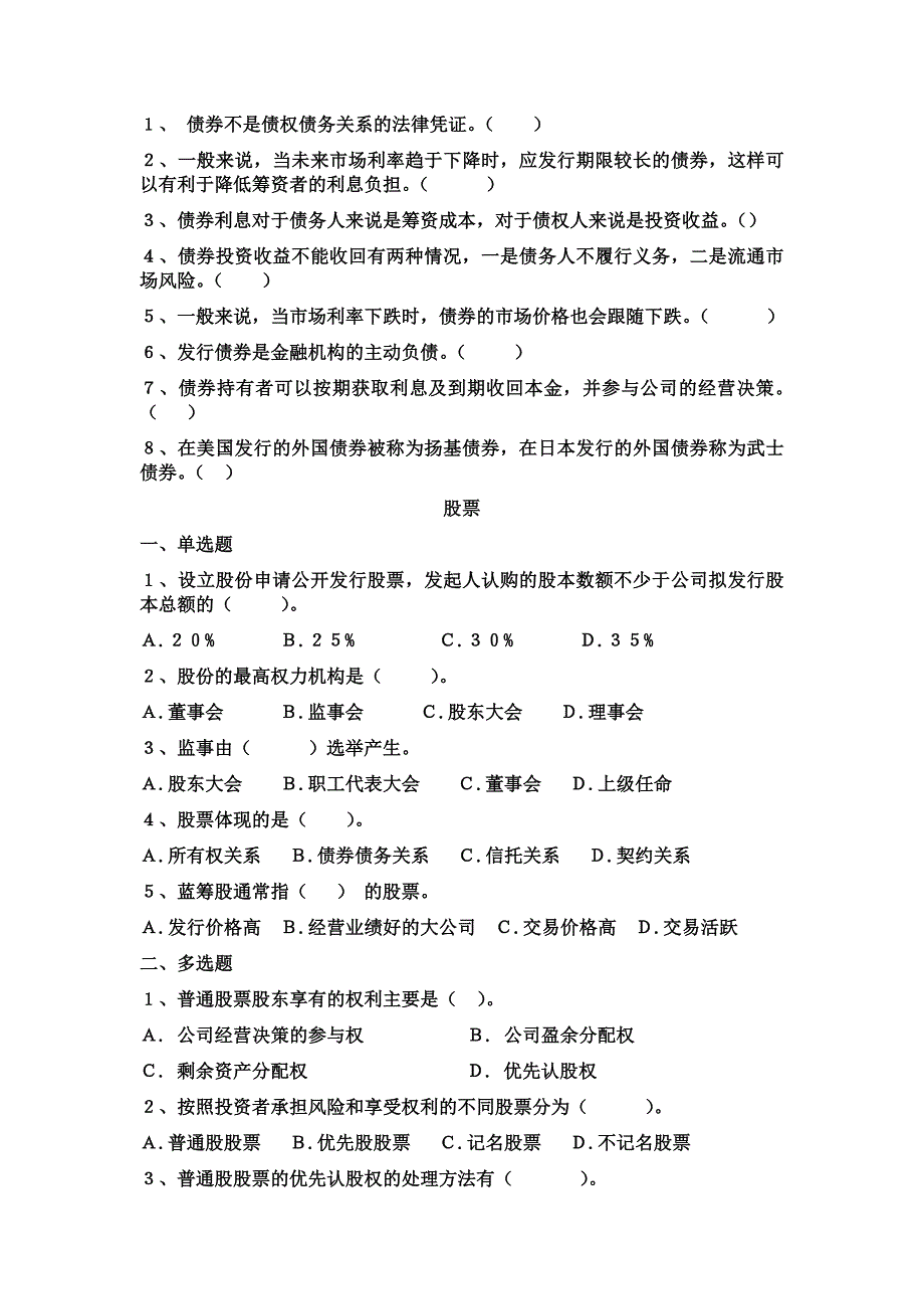 证券投资学试题全部与答案_第4页