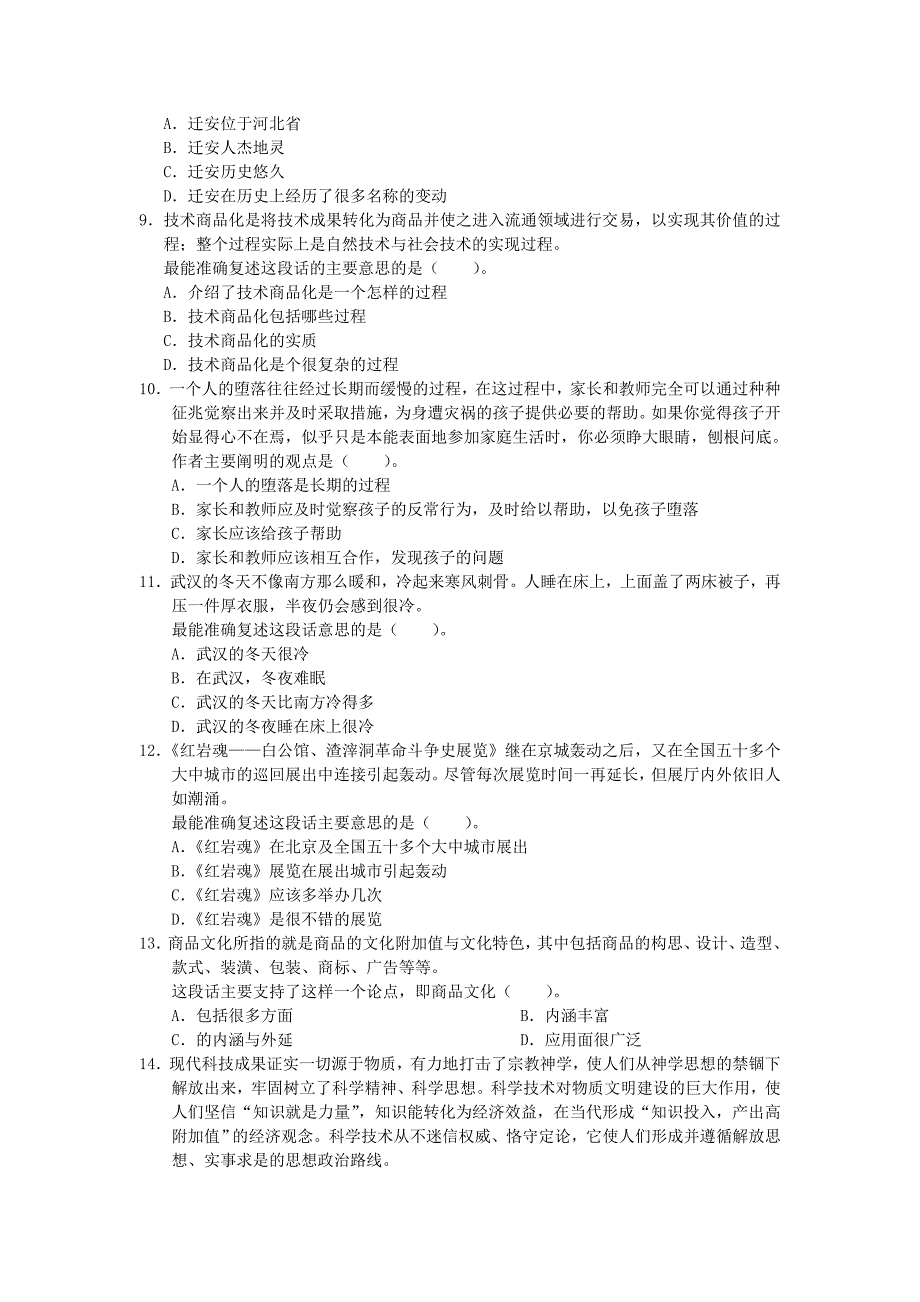 行政职位能力测验标准预测试卷四.doc_第4页