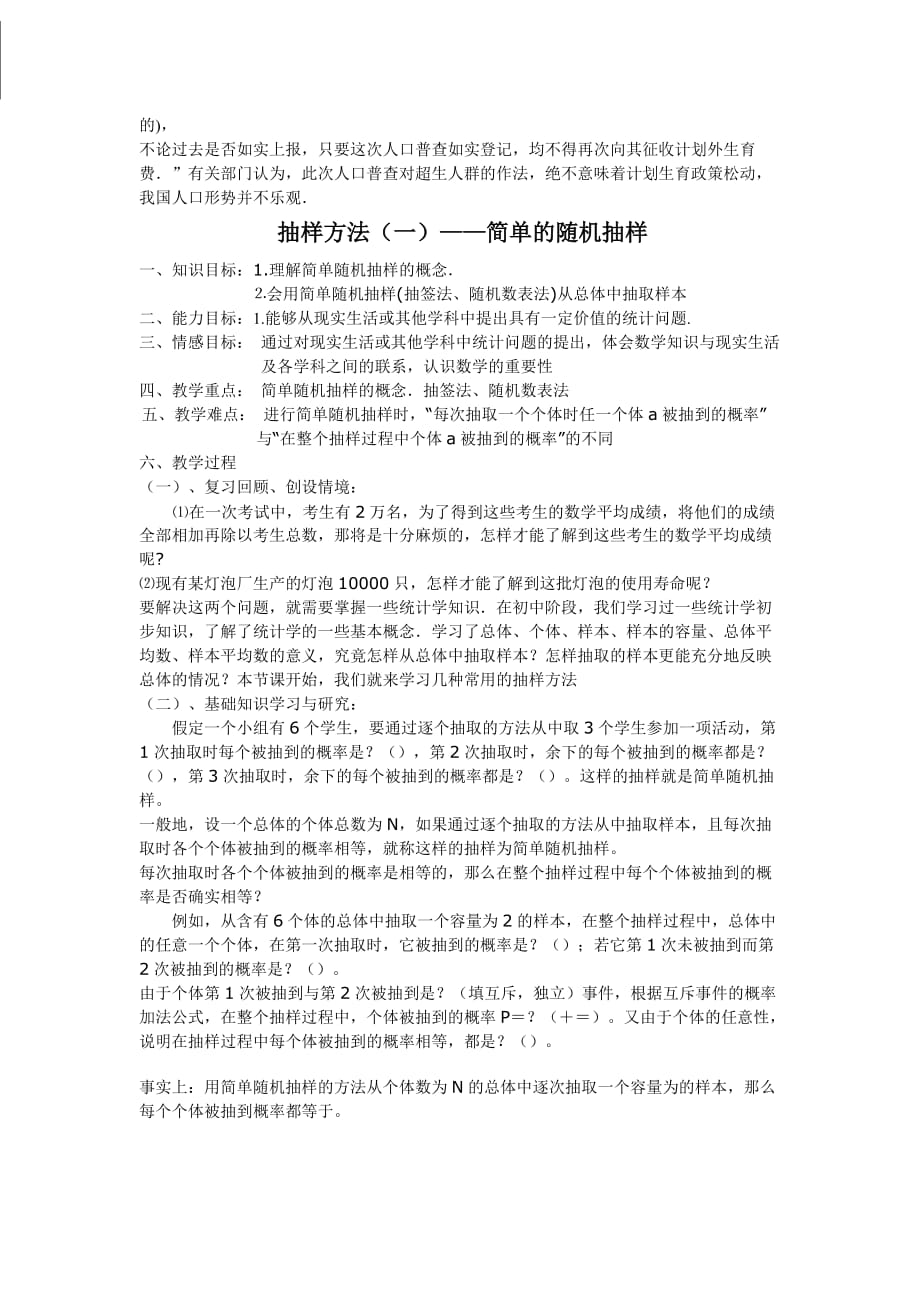 高中一年级数学-高中-高一《从普查到抽样、抽样方法教案》.doc_第4页